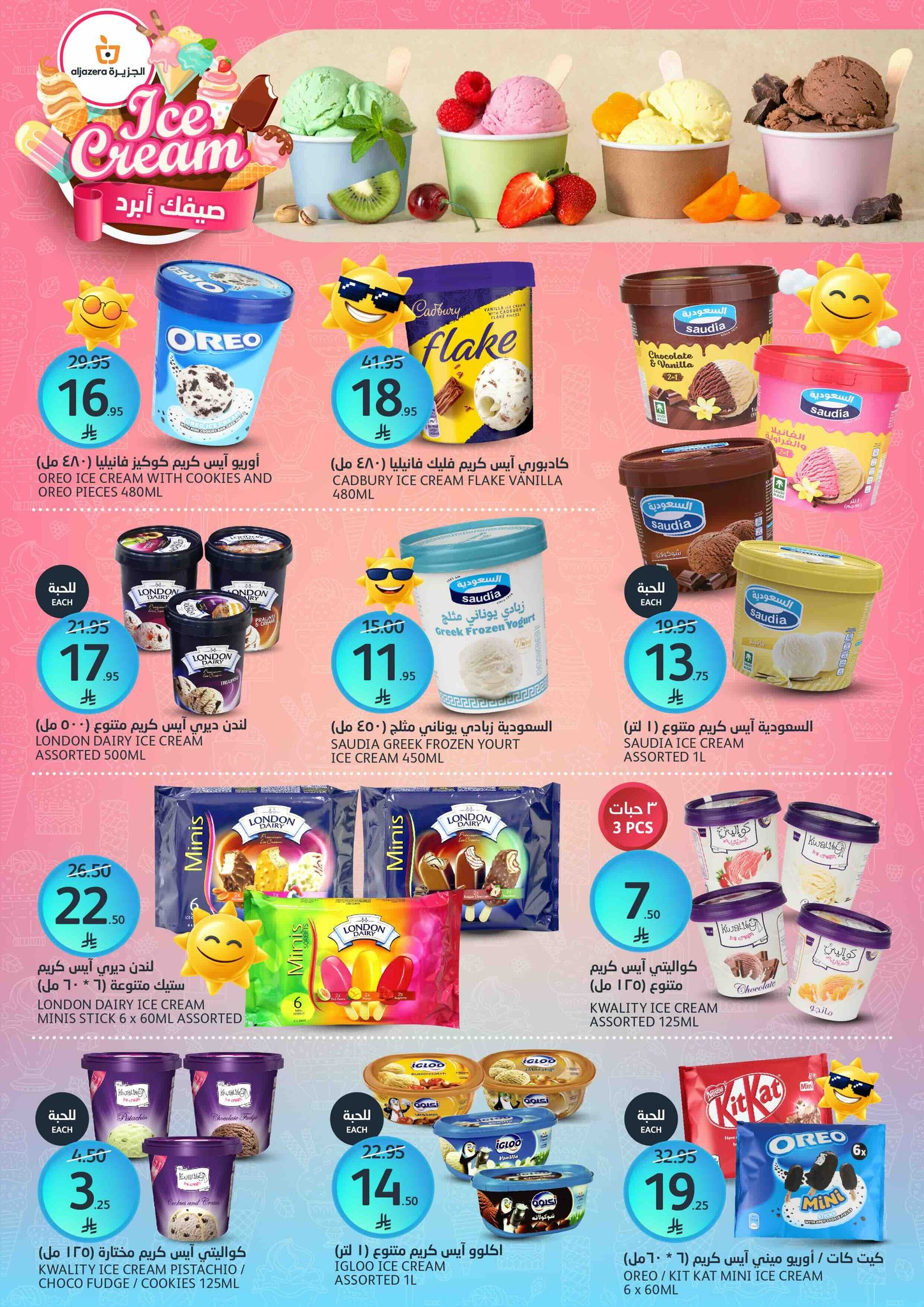 aljazera-markets offers from 16jul to 1jun 2025 عروض أسواق الجزيرة من 16 يوليو حتى 1 يونيو 2025 صفحة رقم 8